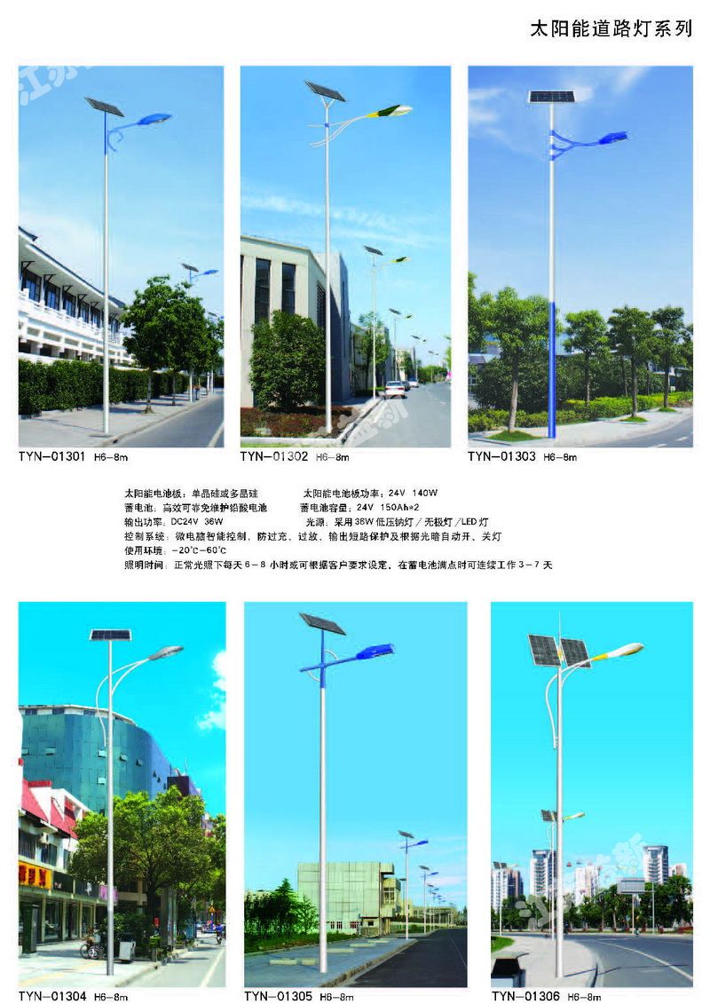 太陽(yáng)能道路燈