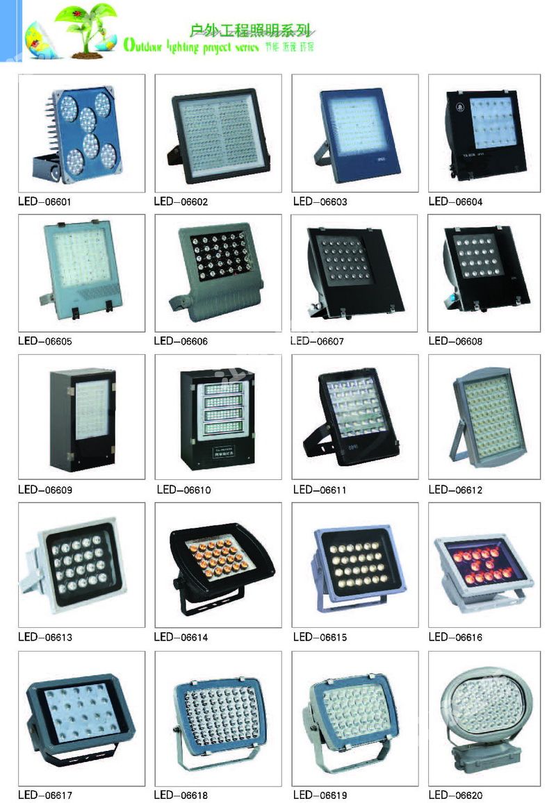 LED投光燈系列