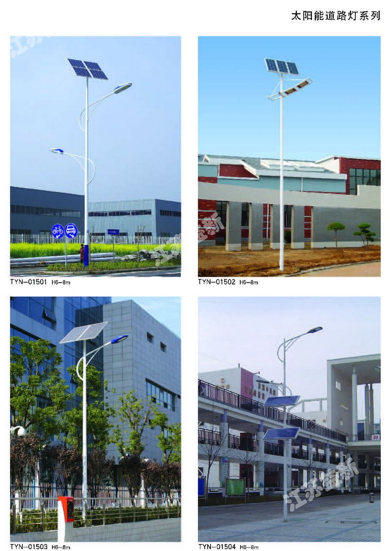 太陽能道路燈