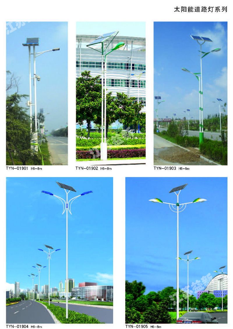 太陽能道路燈