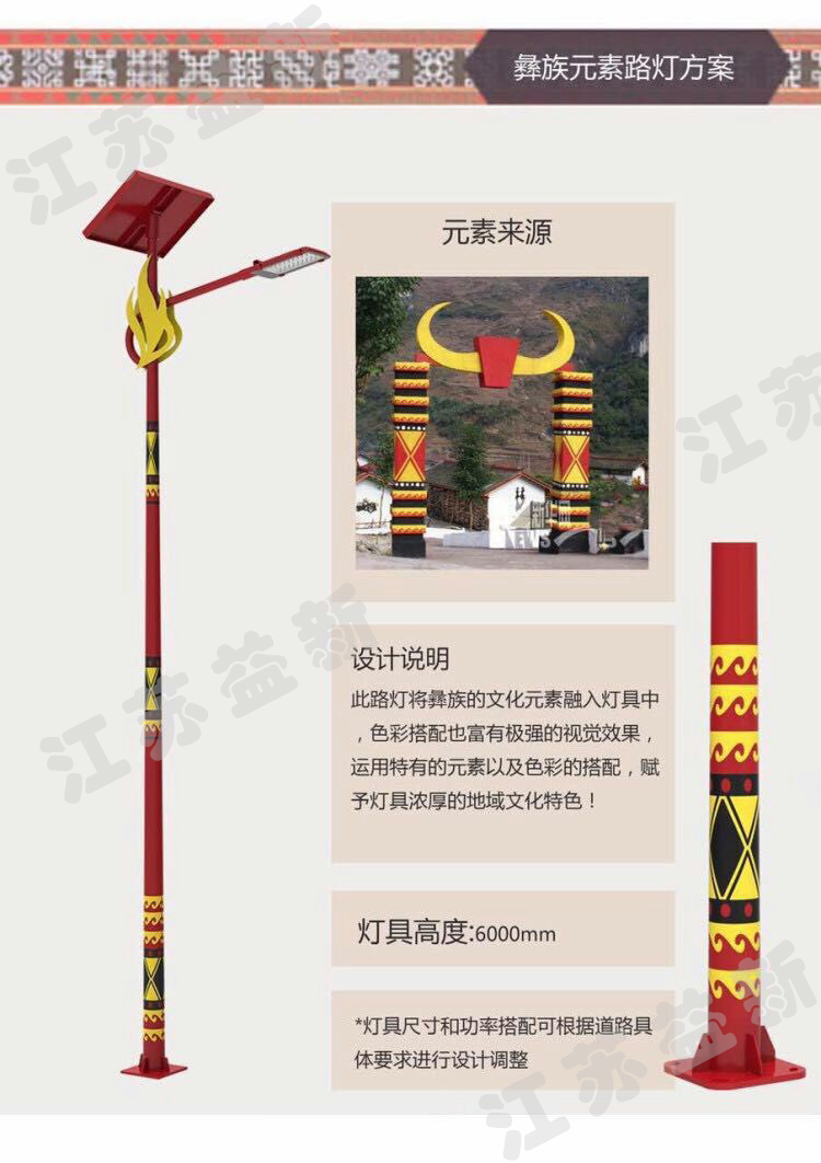 彝族特色太陽(yáng)能路燈