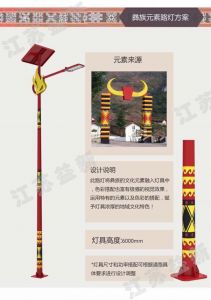 彝族特色太陽能路燈
