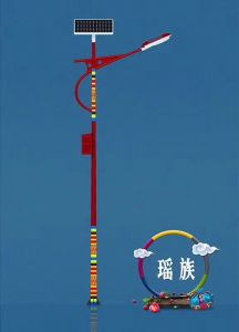 瑤族特色太陽能路燈