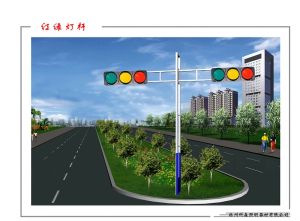 雙向交通信號燈